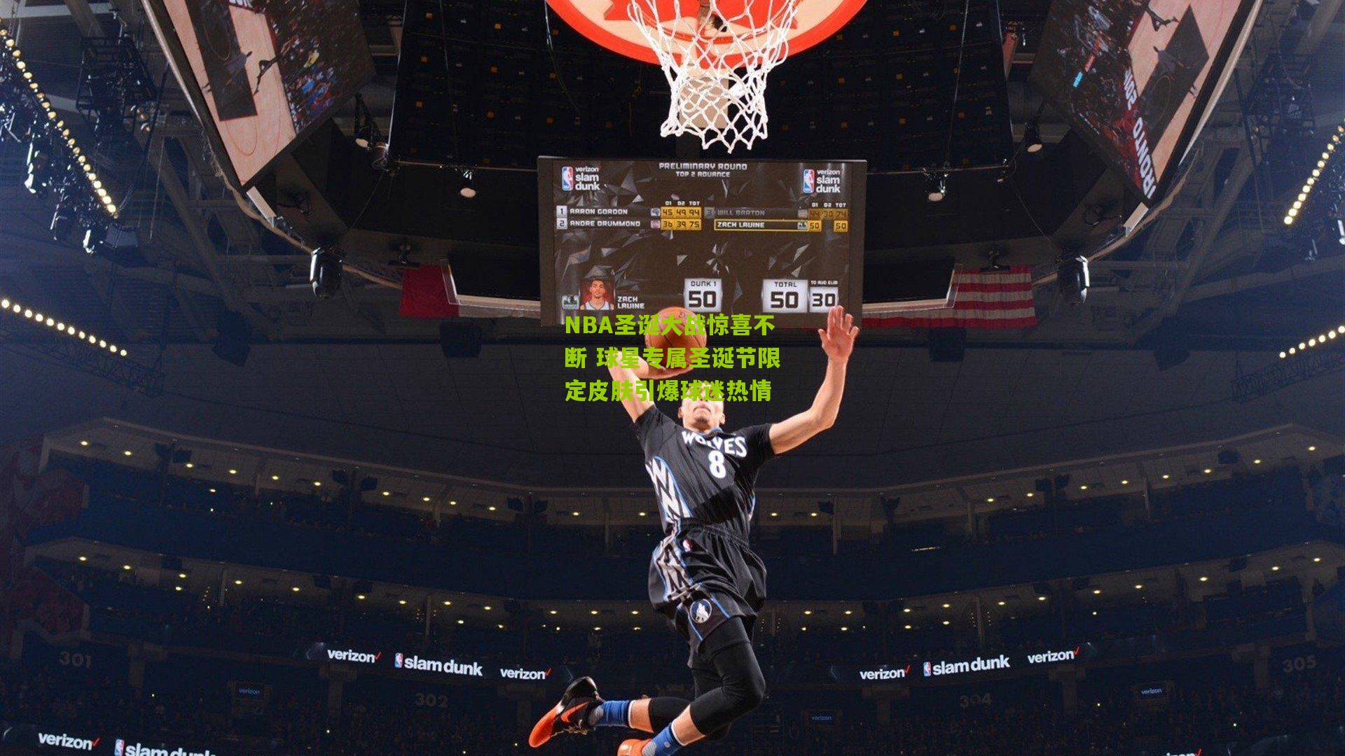 NBA圣诞大战惊喜不断 球星专属圣诞节限定皮肤引爆球迷热情