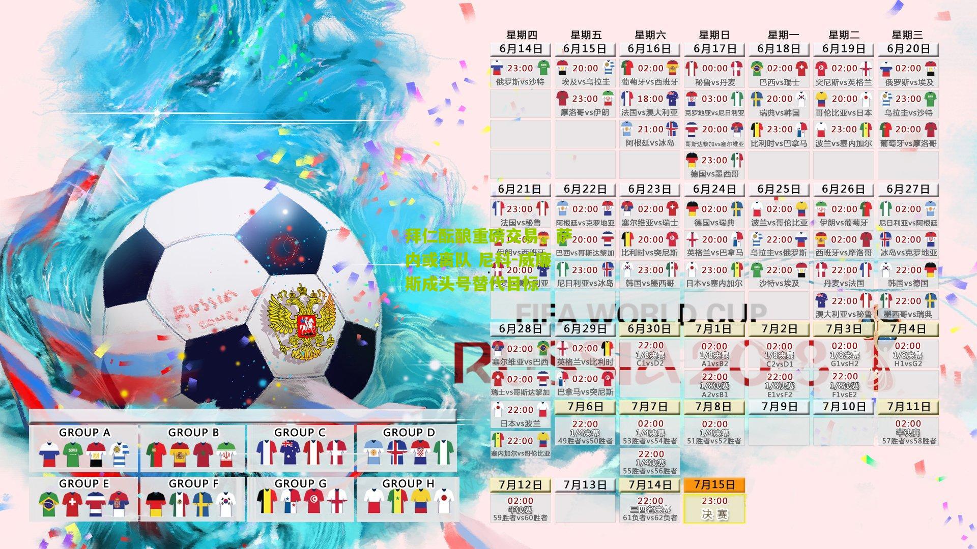 拜仁酝酿重磅交易，萨内或离队 尼科-威廉斯成头号替代目标