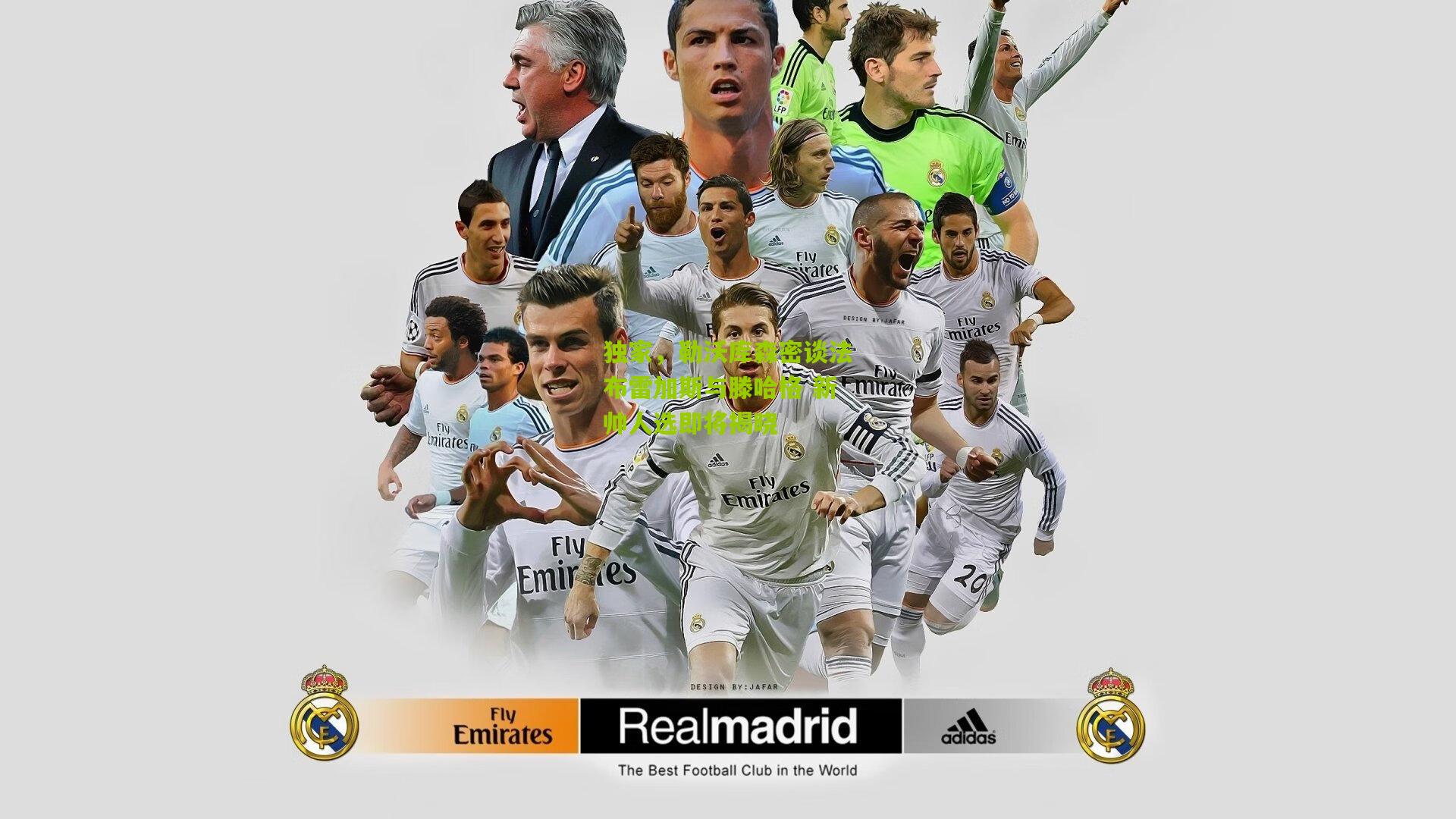 独家，勒沃库森密谈法布雷加斯与滕哈格 新帅人选即将揭晓