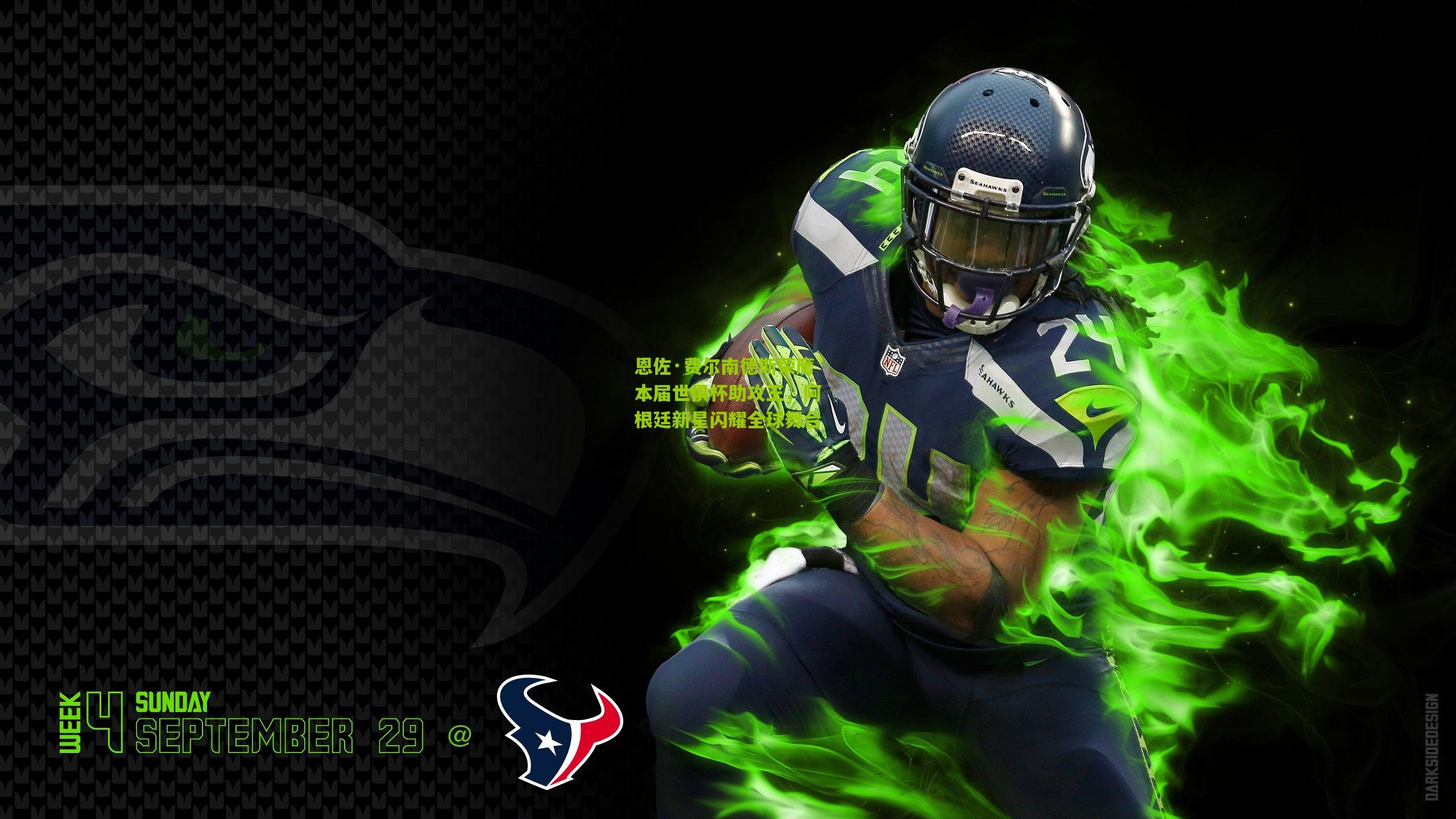 恩佐·费尔南德斯荣膺本届世俱杯助攻王，阿根廷新星闪耀全球舞台