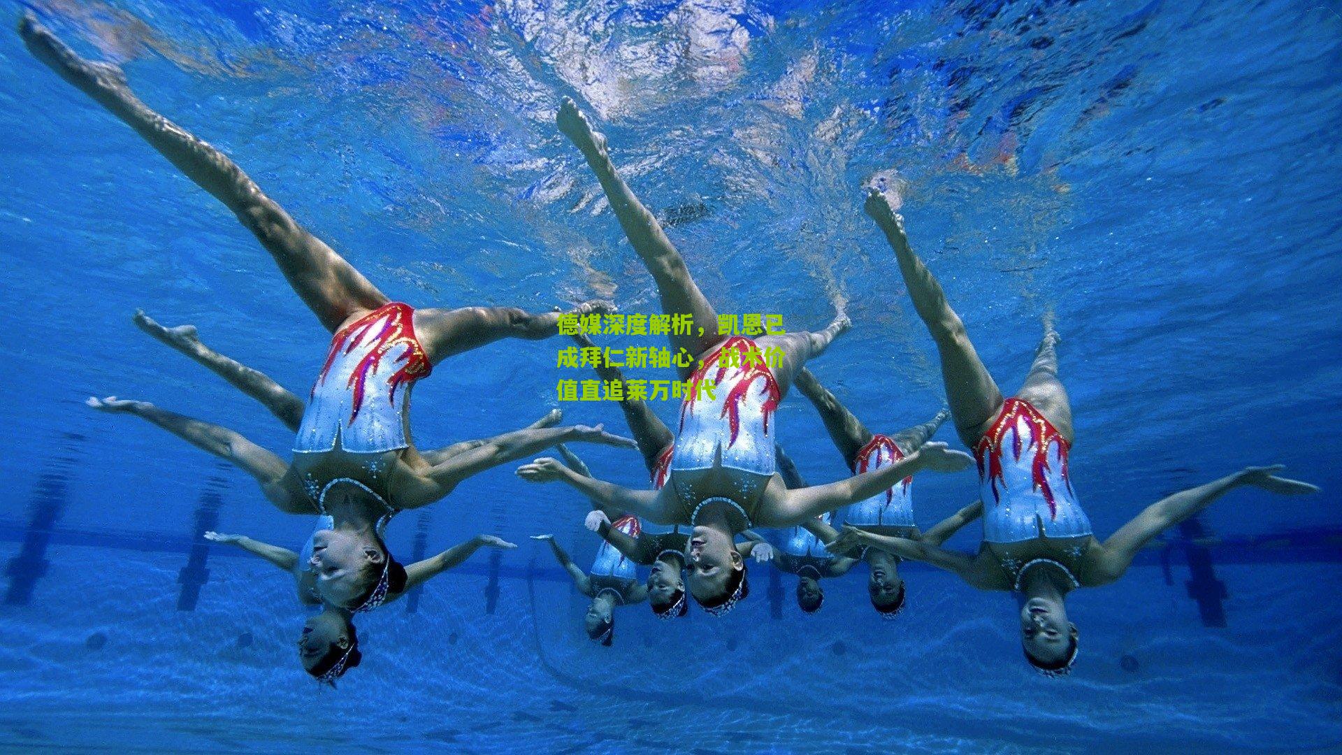 德媒深度解析，凯恩已成拜仁新轴心，战术价值直追莱万时代